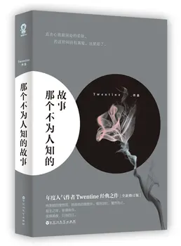 Booculchaha Kitajski najbolj dotika ljubezni romanov - skrivnost zgodba Twentine 2017 najboljši prodajalec na Kitajskem