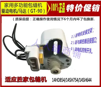 GT-90 PEVKA Motornih Shengjiabao šivanje 754 854 Gospodinjski overlock vbod Pralni Zaklepanje Šivalni Stroj Dodatki
