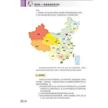 Nove Svilene Ceste: Napredno Hitrost-up Podjetij Kitajski I (1CD) Kitajski Učbenik za Poslovnež Študija Mandarin BCT Knjiga