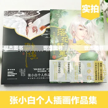 Zhang Xiao bai osebnih slikarstvo zbirka knjige Cvet Sanje Pero +, ki Plujejo pod Ptice in Ribe Anime Umetnosti Slikarstva CG Tehnike knjige