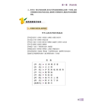 Nove Svilene Ceste: Napredno Hitrost-up Podjetij Kitajski I (1CD) Kitajski Učbenik za Poslovnež Študija Mandarin BCT Knjiga